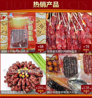 供应信昌皇中式餐粒香肠 年货特价，年终清仓